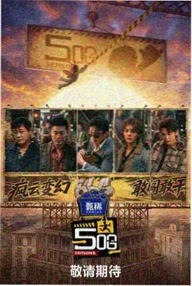 韩国综艺在线免费竞技真人秀奔跑吧练习生封面